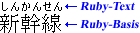 Untere Zeile: Drei japanische Ideogramme (von links nach rechts). Obere Zeile: Sechs Hiragana-Zeichen in halber Größe. Ganz rechts: Pfeile und Text zur Kennzeichnung von »Ruby-Basis« (unten) und »Ruby-Text« (oben).